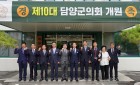 제10대 담양군의회 의원들이 2일 개원식을 마친 뒤 기념촬영을 하고 있다.
