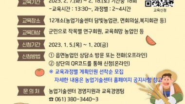 2023 새해농업인실용교육