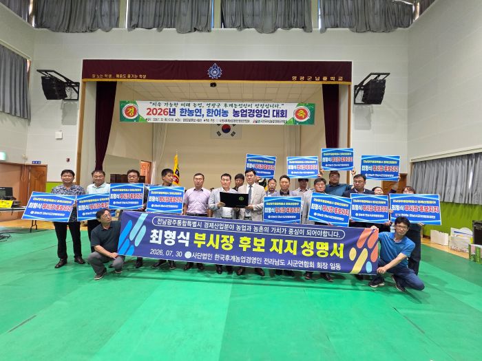 전남지역 농업경영인 회장단이 최형식 전 담양군수 지지선언 후 기념촬영을 하고 있다.