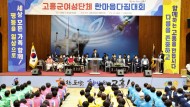 고흥군, 2022 여성단체 한마음다짐대회 성황리 개최