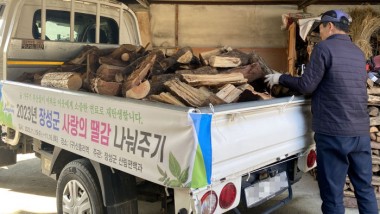 숲가꾸기 사업 추진 과정서 발생한 목재 부산물로 땔감 120톤 마련