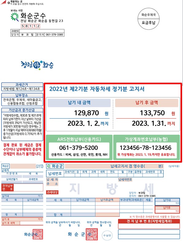 개선된 기방세 고지서 모습