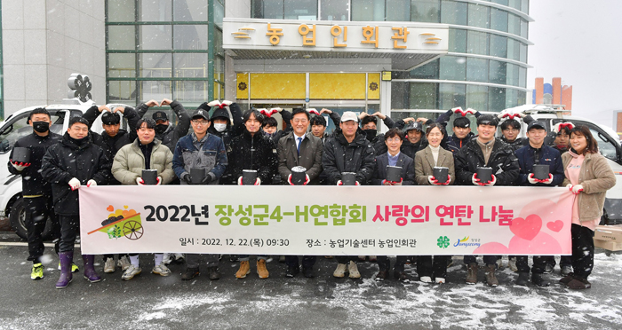 장성군 4-H(에이치)연합회가 도움이 필요한 주민 5가구에 연탄 2000장을 전달하는 모습