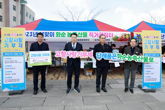 설맞이 고향사랑기부제 챌린지 사진