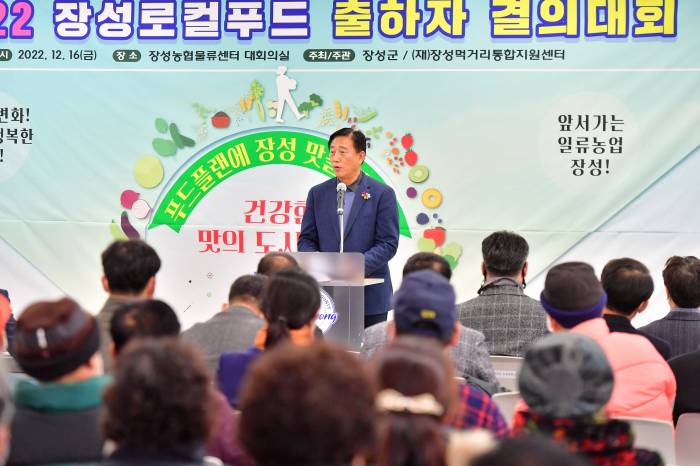 16일 장성로컬푸드 출하자 결의대회에서 축사 중인 김한종 장성군수