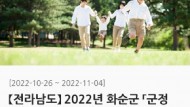 2022년 화순군 군정 혁신 우수사례 국민심사 배너