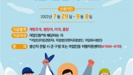 화순군이 9월 8일까지 2022년 수산분야 FTA 피해보전직불금 신청을 받는다. 사진은 2022년 수산분야 FTA 피해보전직불금 포스터