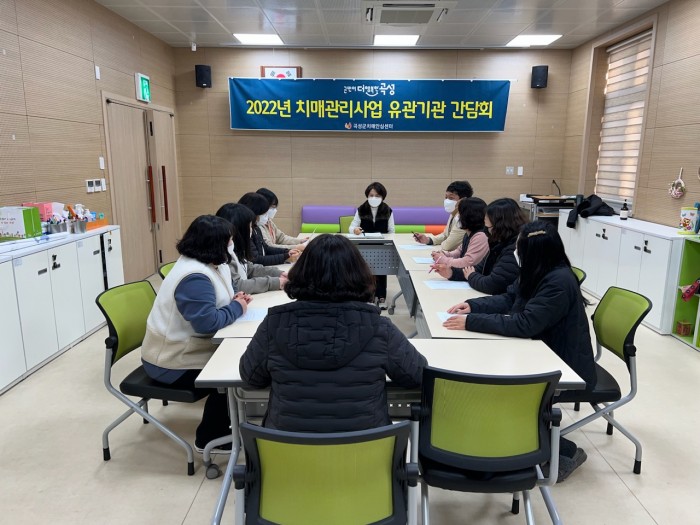 곡성군치매안심센터, 치매관리사업 유관기관 간담회 개최